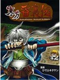 东方香里伝海报