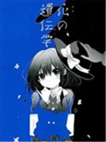 花之遗传学海报