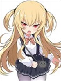 没有半点鹤要素的金发少女来报恩了海报