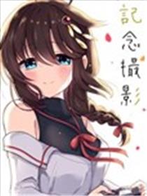 纪念摄影海报
