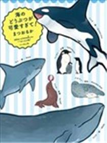 海洋动物太可爱了!海报