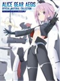 Alice Gear Aegis Official Material Collection海报