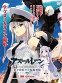 碧蓝航线（TV漫画版）海报