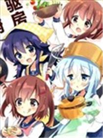 六驱厨房海报