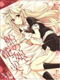 笼中哭泣的舰娘漫画
