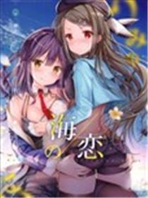(C96)海之恋海报