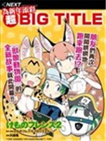 兽耳动物园2海报