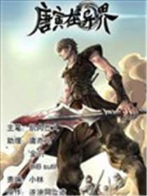 唐寅在异界海报