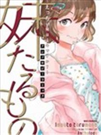 所谓妹妹~色气满满的妹妹你喜欢吗海报