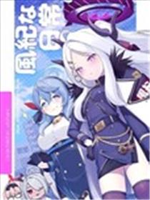 (C102)风纪委的日常海报