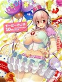超级索尼子10周年纪念画集海报