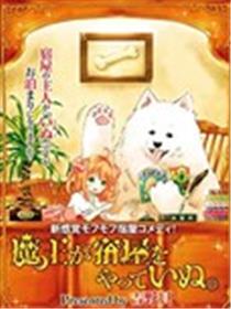 魔汪在开招待所海报