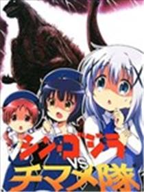 新·哥斯拉vs智麻惠小队海报