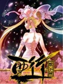西行默示录漫画