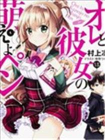 我与她的漫画萌战记海报