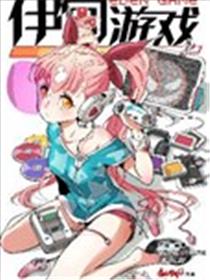 伊甸游戏海报