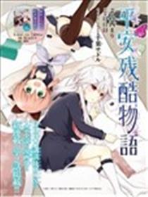 平安残酷物语海报