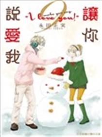 让你说爱我海报