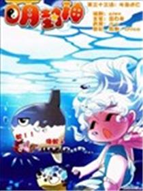 萌封神海报