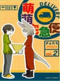 萌萌宅急便海报