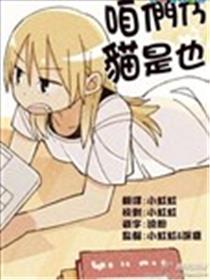 咱们乃猫是也海报