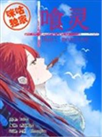 喰灵海报