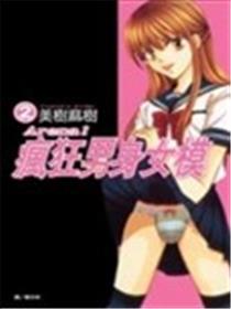 Arena!疯狂男身女模海报