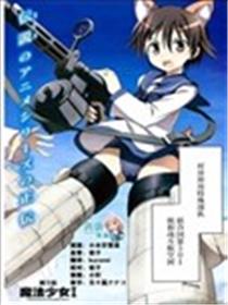 强袭魔女：第501统合战斗航空团海报