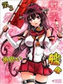 第3黄色舰队海报