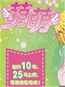 萌萌海报
