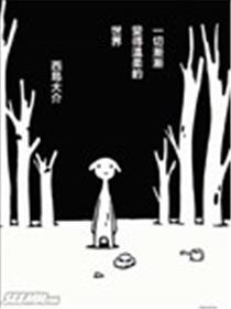 一切渐渐变得温柔的世界海报