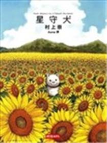 星守犬海报