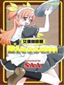 女仆咖啡厅Blossom海报