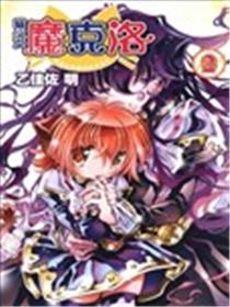 猫少女魔克洛海报