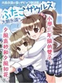 双子日记海报