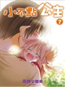 小不点公主海报