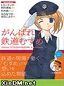 铁道少女Terminal Memory海报