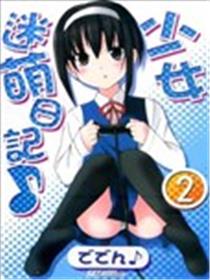 少女迷萌日记海报