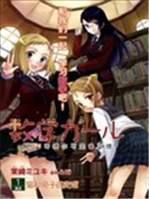 数学少女 哥德尔不完备定理海报