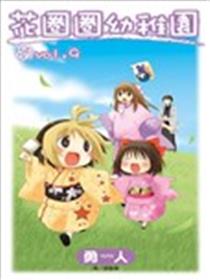 花圈圈幼稚园海报