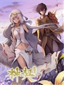 神契黎殇篇海报
