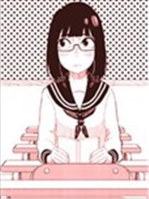 伊达眼镜漫画