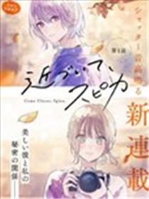 +0.98的闪烁 与你相拥海报