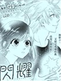 闪耀情结漫画
