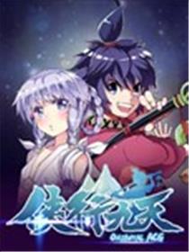 侠行九天漫画