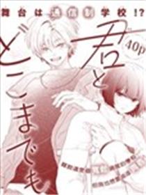 与你相随漫画