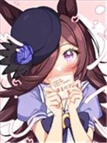 随笔赛马娘海报