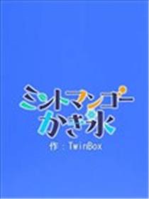 薄荷芒果刨冰海报