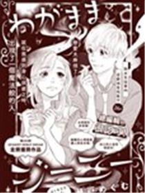 我的任性神灯海报