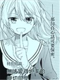 无法变得坦率的押切同学海报
